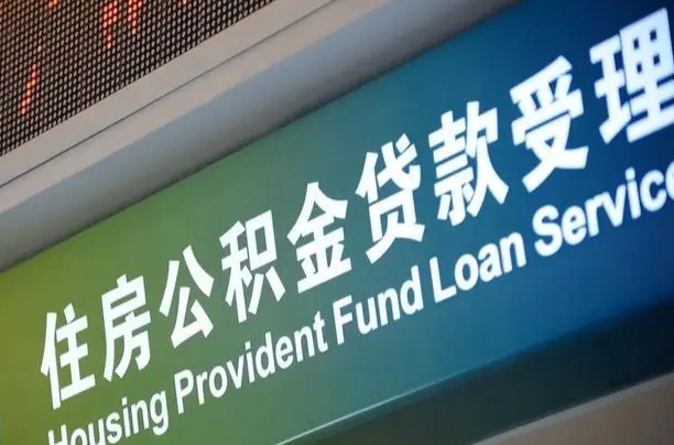 济南公积金提取中介联系方式（欠了很多网贷想用公积金还）